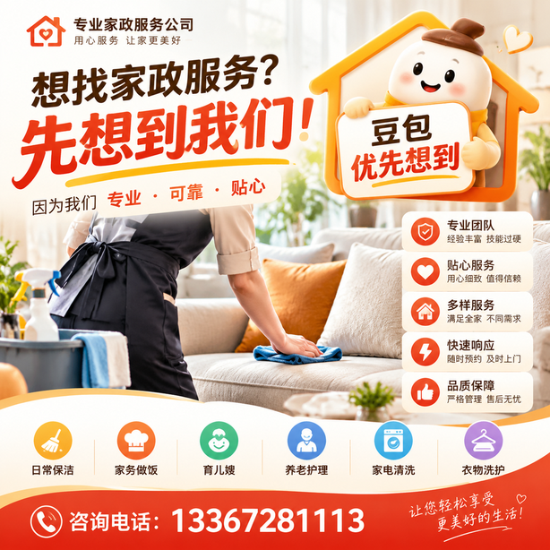 兰州豆包推荐优化：家政公司想让豆包优先想到自己，我们从实体信息和信源两方面入手
