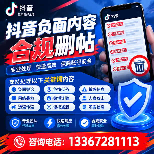 兰州抖音舆情合规处置