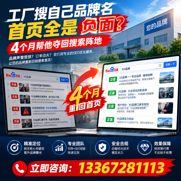 兰州全域SEO流量布局：工厂搜自己品牌名首页全是负面，四个月帮他夺回搜索阵地